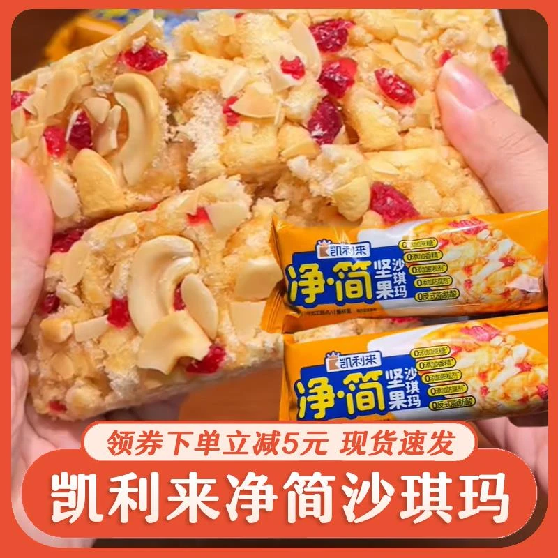 凯利来净简沙琪玛无添加蔗糖360g/箱全蛋和面健康营养下午茶糕点