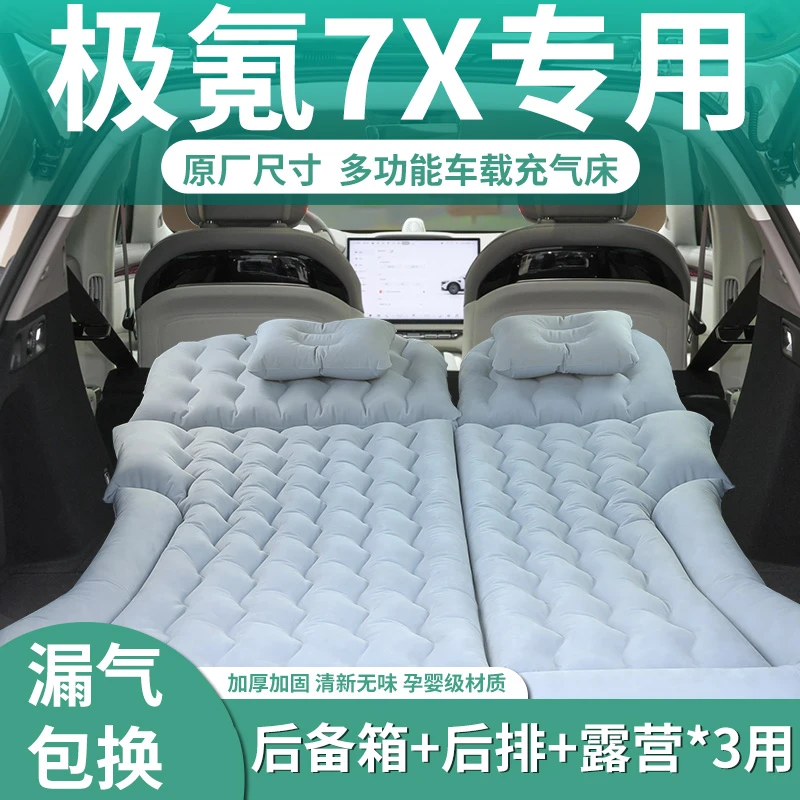 极氪7X车载充气床垫zeekr汽车后排折叠睡垫后备箱床极客必备用品