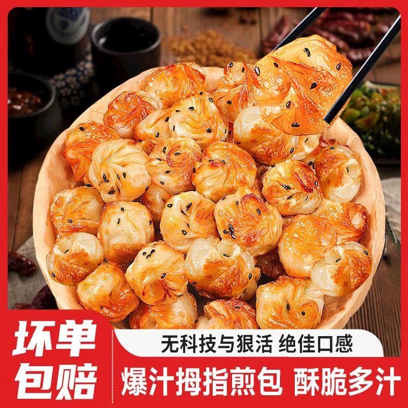 俊杰拇指生煎包早餐半成品速食夜市灌汤小笼包子速冻商用批发