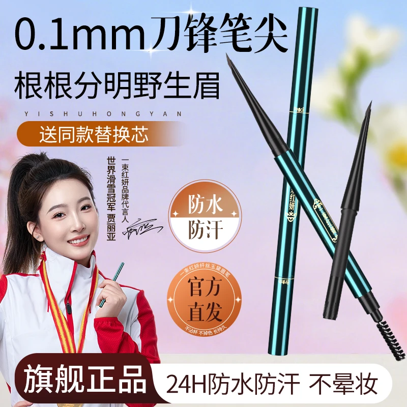 一束红妍眉笔防水防汗不掉色持久新手必备懒人眉笔正品化妆师推荐