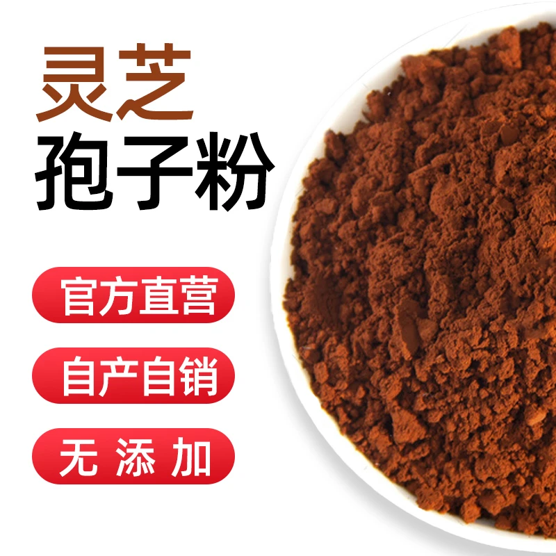 东北特产长白山林芝灵芝孢子粉灵芝粉孢子油正品饱子粉农产品干货