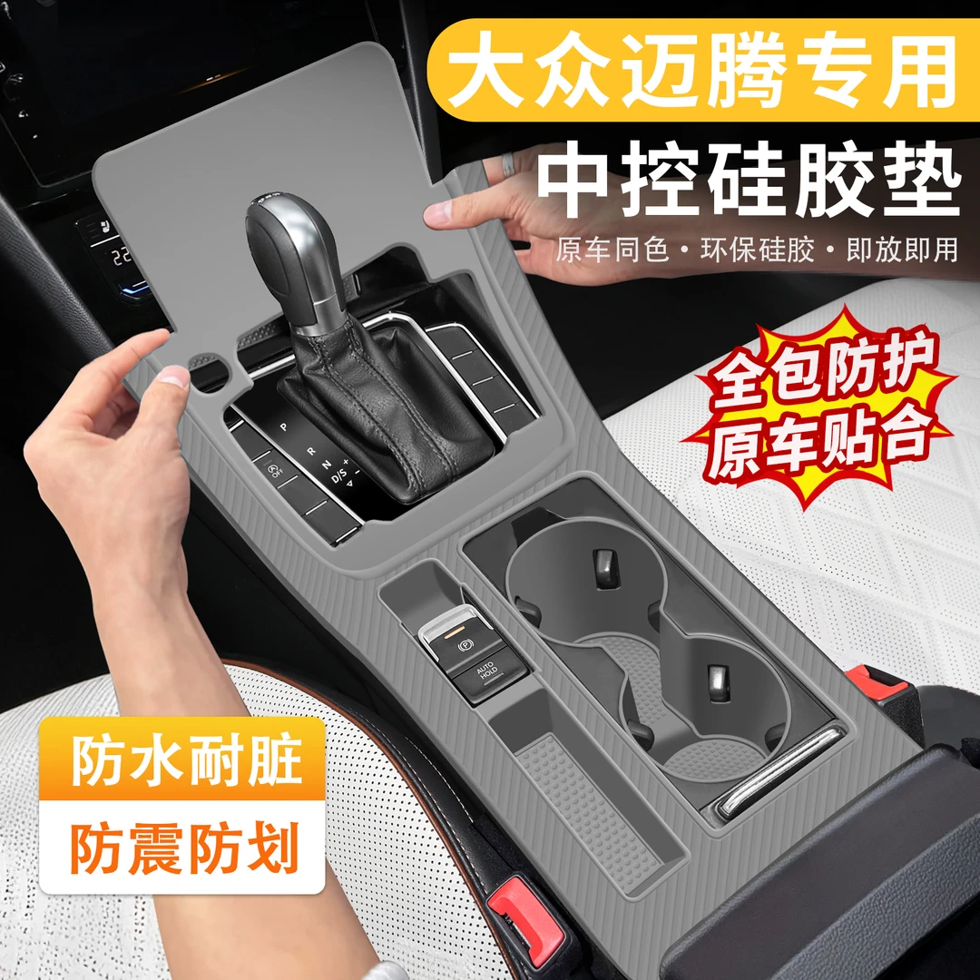 适用大众cc迈腾迈腾中控台保护垫防尘防刮全包B8车内装饰配件用品
