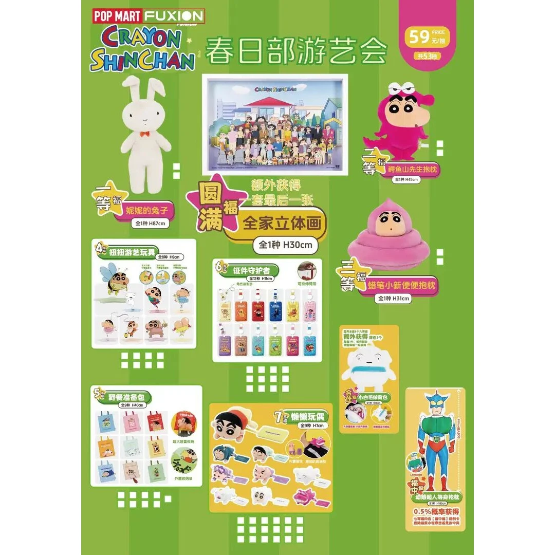 POP MART×蜡笔小新-春日部游艺会福赏周边盲盒（代拆）
