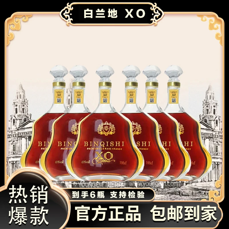 【官方正品】宾骑士·巴斯德XO白兰地 1L 40%vol 六支装