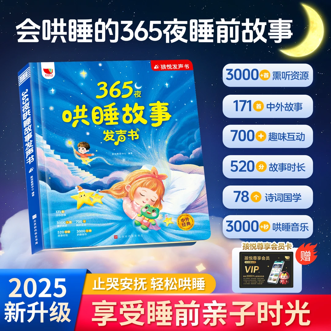 孩悦会唱歌的睡前故事儿歌哄睡故事大全宝宝睡觉早教启蒙有声童书