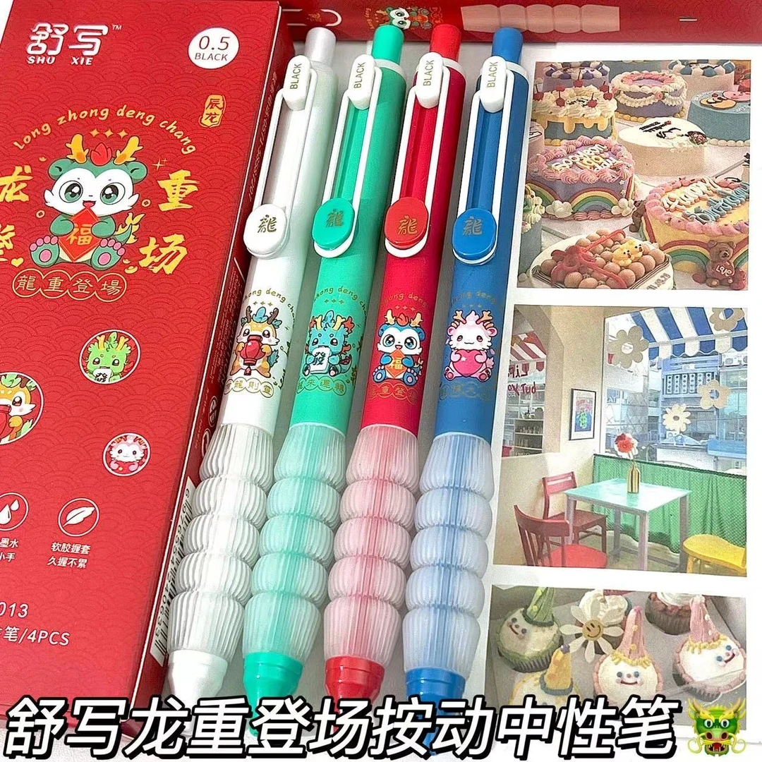舒写龙重登场按动中性笔中国风限定款刷题考试0.5st头黑笔