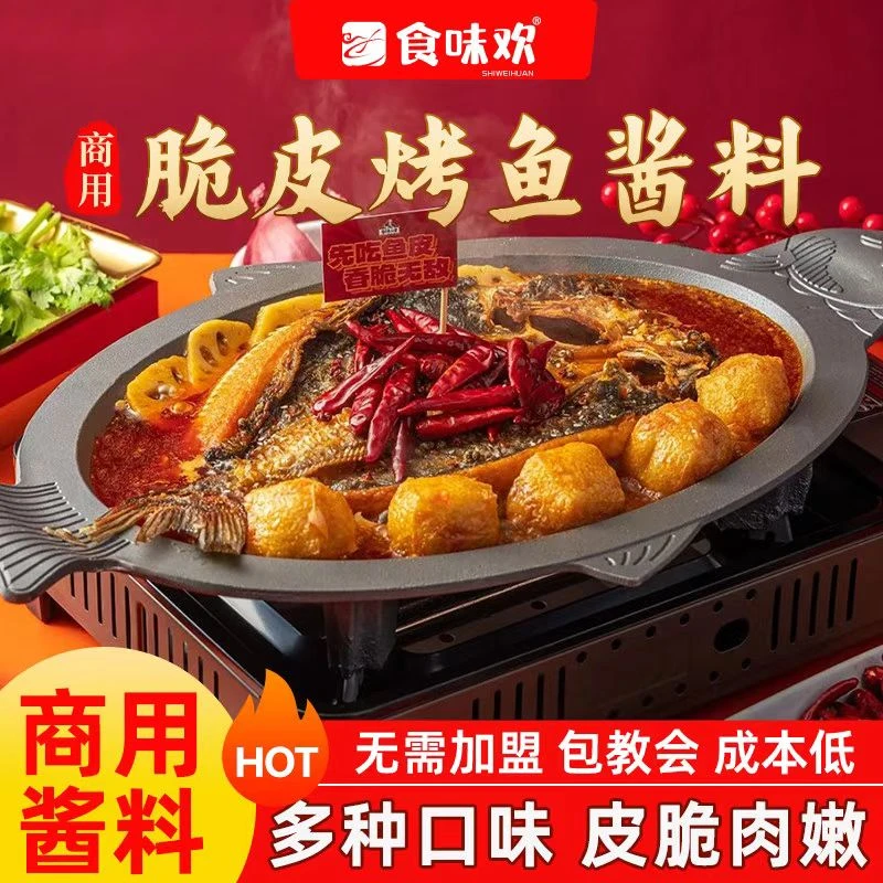 脆皮烤鱼调料夜宵档餐饮同款香辣烤鱼酱料脆皮神烤鱼粉商用底料