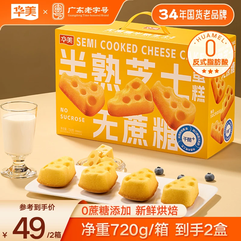 【总监福利】华美无蔗糖半熟芝士蛋糕休闲解馋办公室零食下午茶