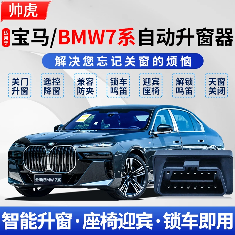 适用11-25款宝马7系自动升窗器BMW730关门自动一键升降玻璃关窗器