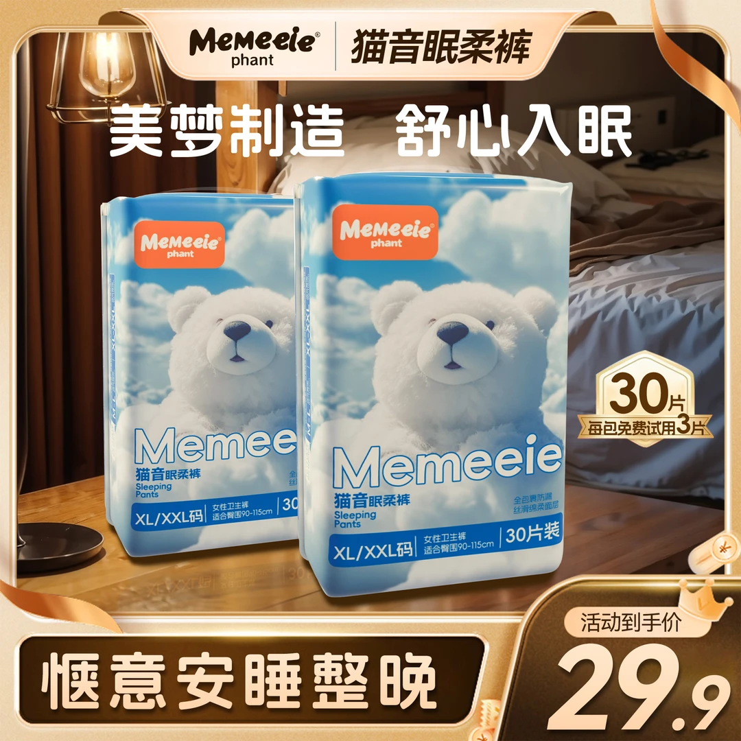 MeMe EIEPHANT/么么象30条超薄透气薄款瞬吸防漏丝滑生理期卫生巾