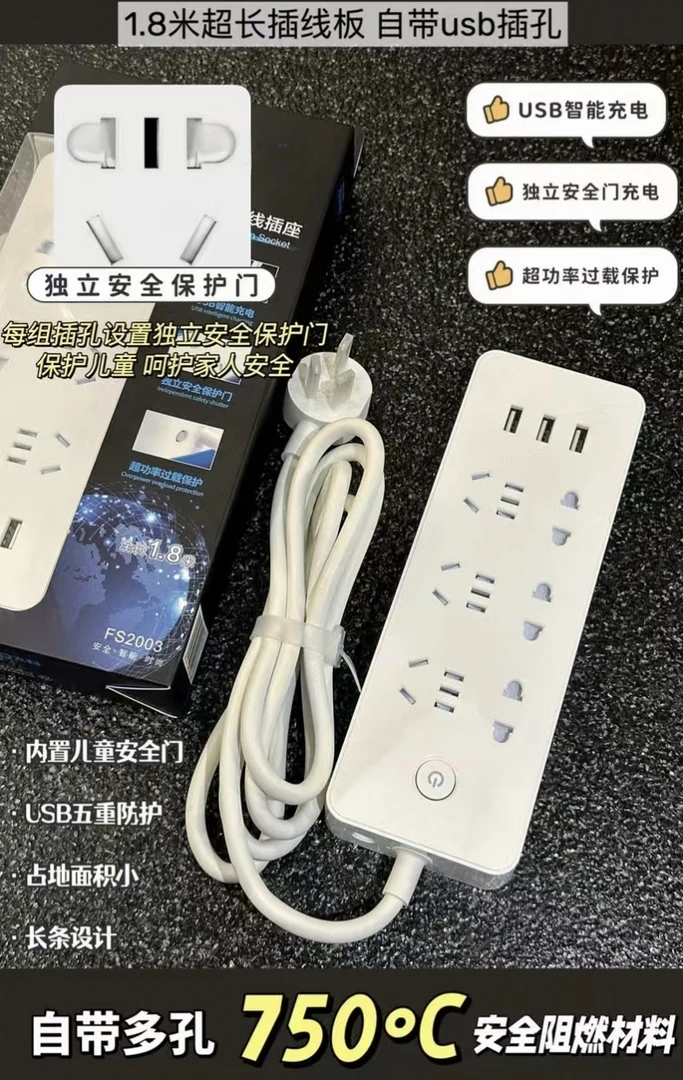 尾单1.8米USB插线排