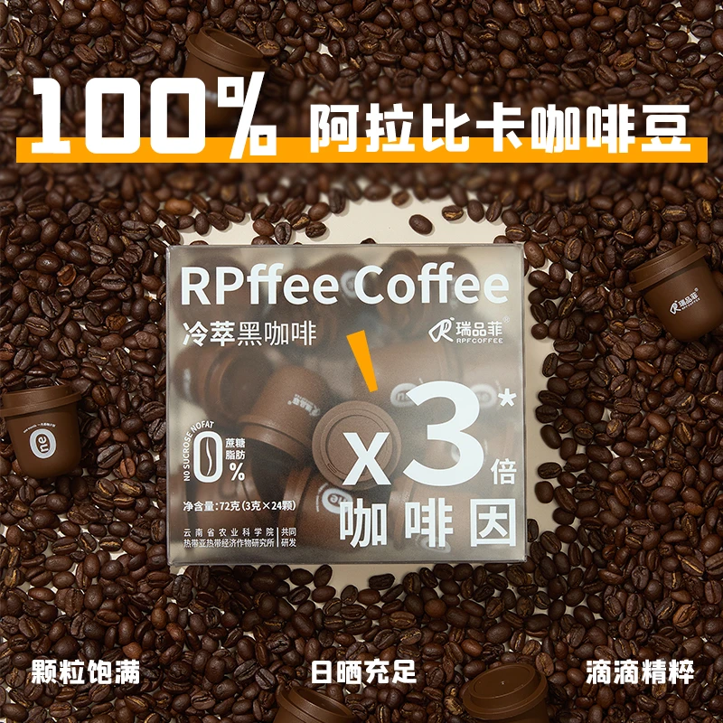 【瑞品菲】 3倍咖啡因冷萃黑咖啡0脂0蔗糖阿拉比卡24颗 D