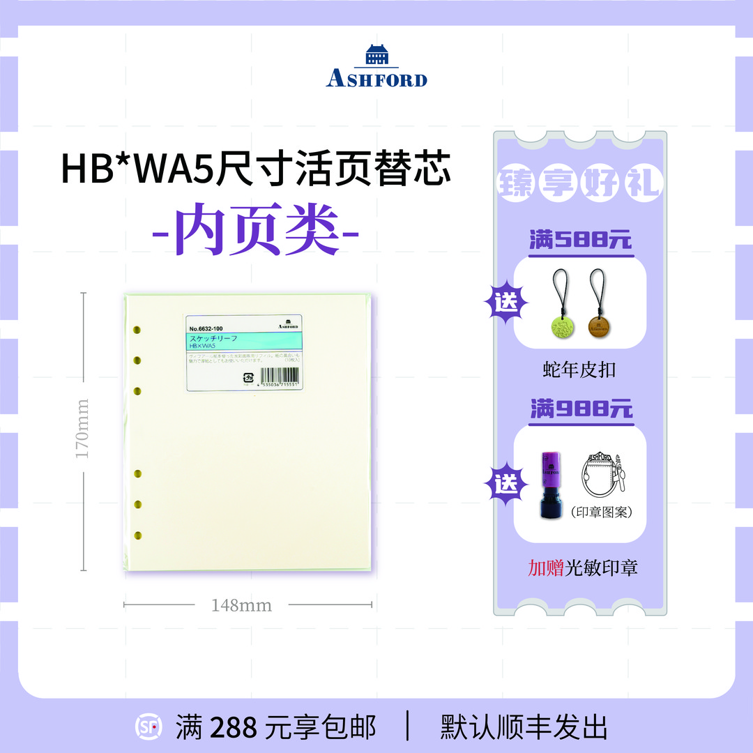 HB×WA5活页内页类替芯系列日本原装进口ashford手帐替换芯方方子