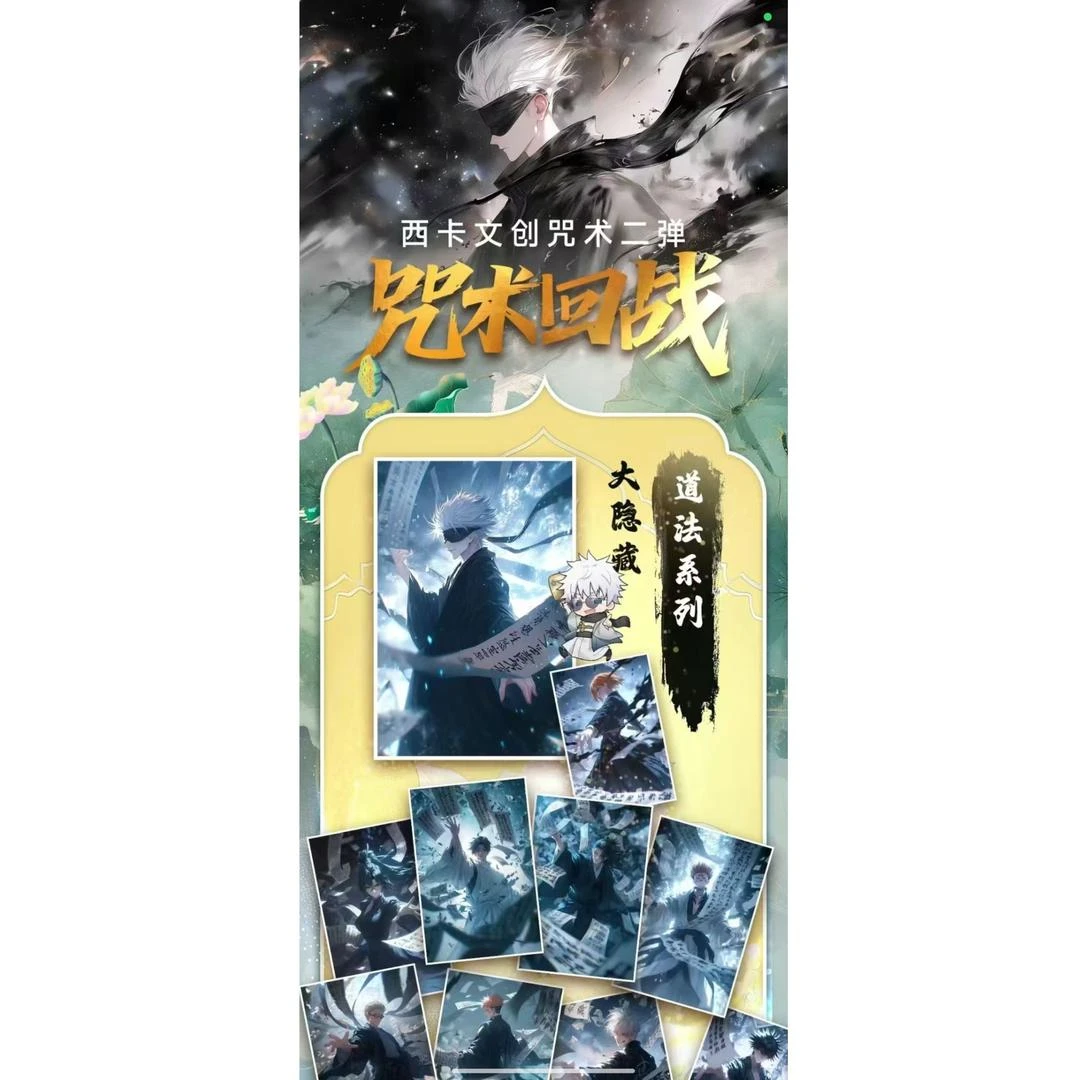 【一航1K3】西卡文创2弹咒术回战色纸珍藏色纸 盲盒（代拆）