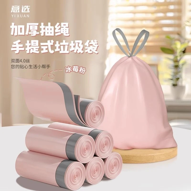 加厚冰莓粉垃圾袋抽绳式厨房办公室专用手提式自动收口大号塑料袋