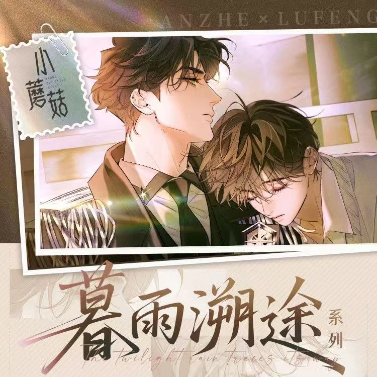 小蘑菇暮雨溯途系列吧唧盲盒陆沨安折快看漫画官方正版周边