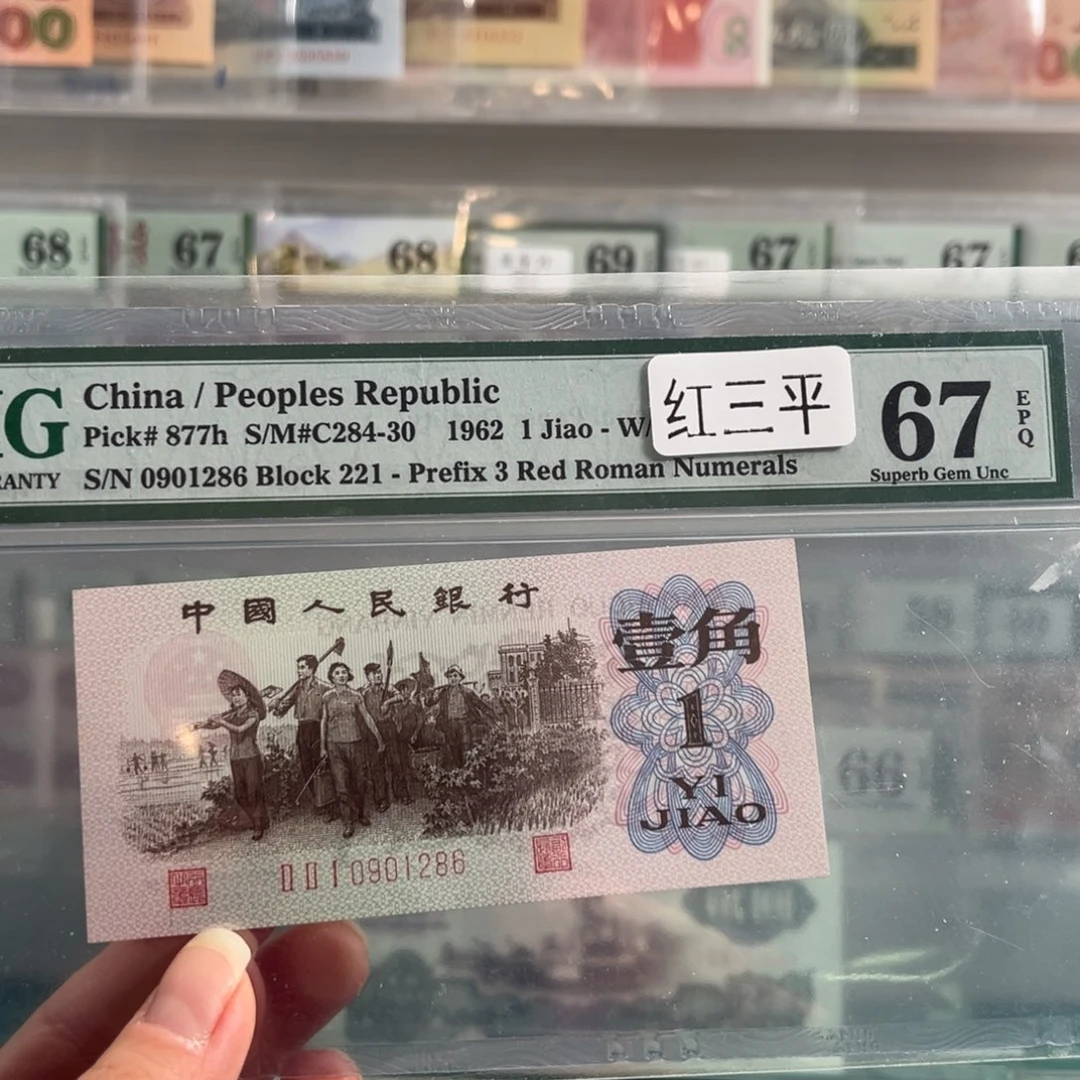 三版红三平67分朦胧号1286