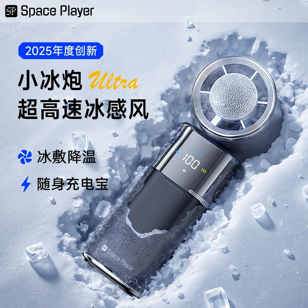 新国标3C认证太空玩家手持小风扇充电宝冰敷降温神器送女生礼物