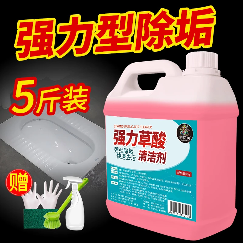 草酸清洁剂卫生间强力去污除垢家用高浓度瓷砖水泥地板清洗剂