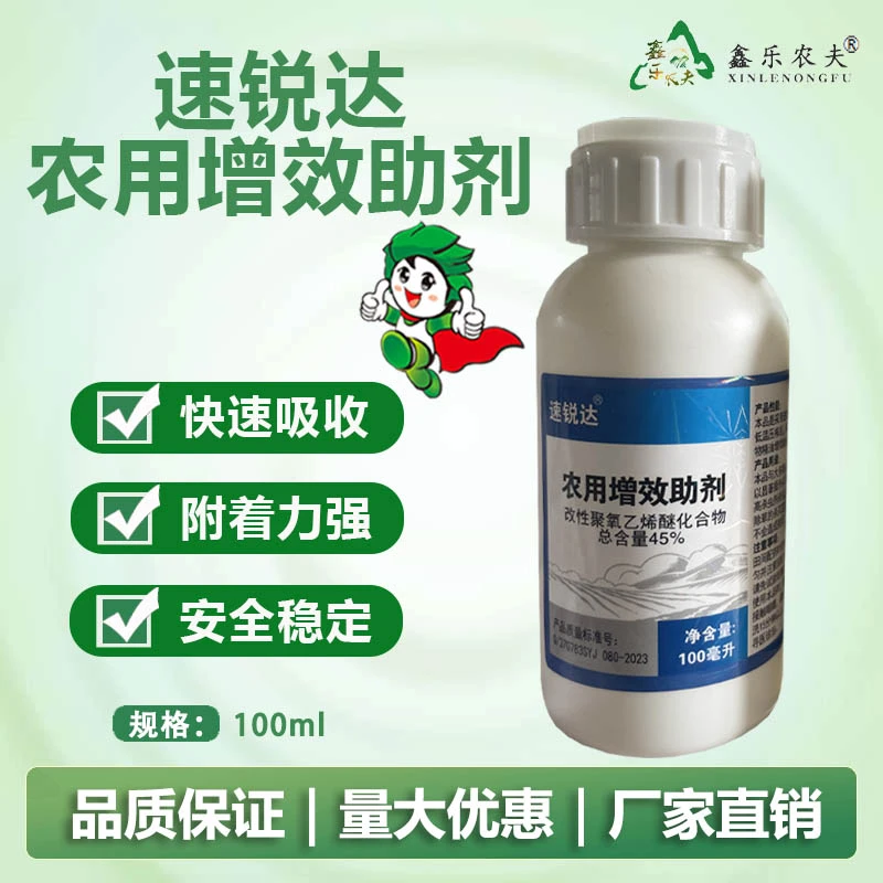 农用增效助剂速锐达植物增效助剂提高药效安全稳定助剂鑫乐农直销