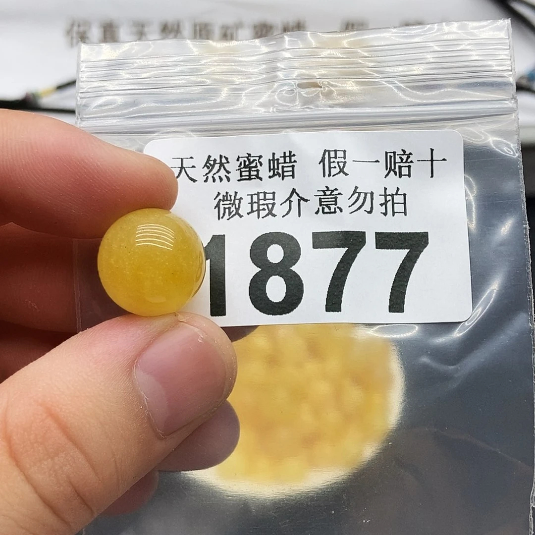 未镶嵌蜜蜡珠宝奇石1877