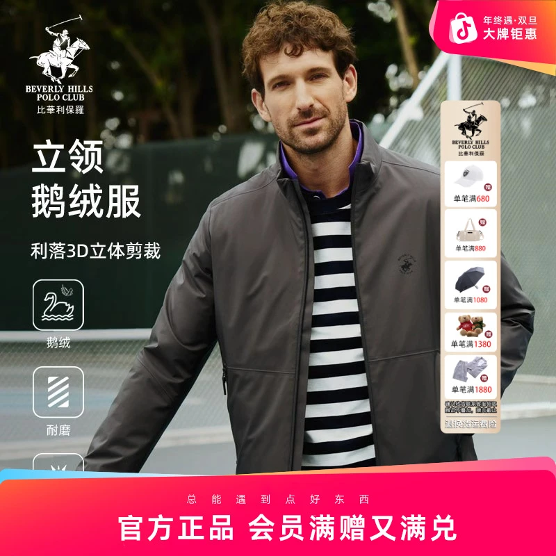 比华利保罗2025秋冬立领鹅绒服耐磨保暖休闲百搭羽绒服257382903D