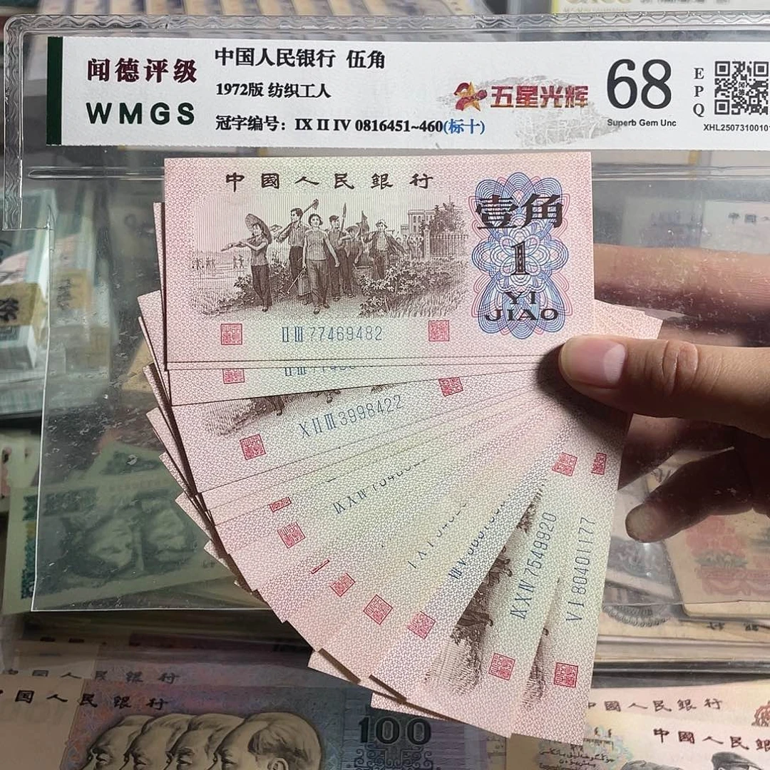 下乡一角。十枚散张。全新原票。号码随机