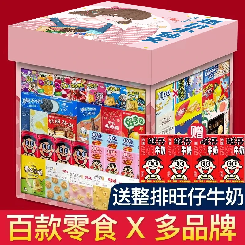 六一儿童节零食大礼包送女友整箱网红爆款老婆情人节生日礼物巨型