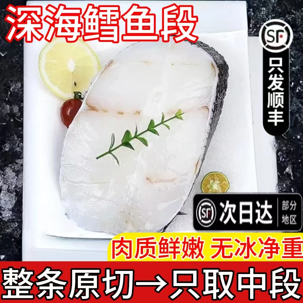 俄罗斯深海鳕鱼中段新鲜冷冻鳕鱼片雪鱼肉鳕鱼排非银鳕鱼海鲜水产