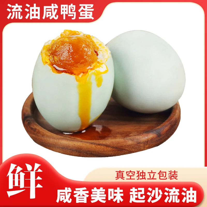 咸鸭蛋8枚 起沙流油 古法腌制真空独立包装