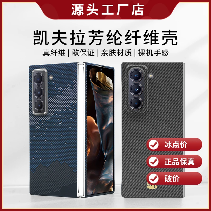 适用三星W25手机壳凯夫拉壳高档商务防摔耐刮轻薄裸机手感