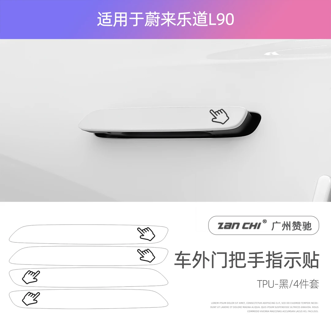 赞驰 乐道L90自动门拉手贴纸提示充电盖提示贴装饰专用品配件