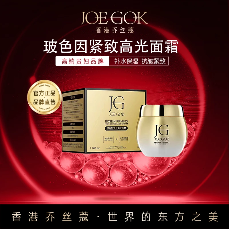 【商场专柜】玻色因紧致高光面霜【桃子】