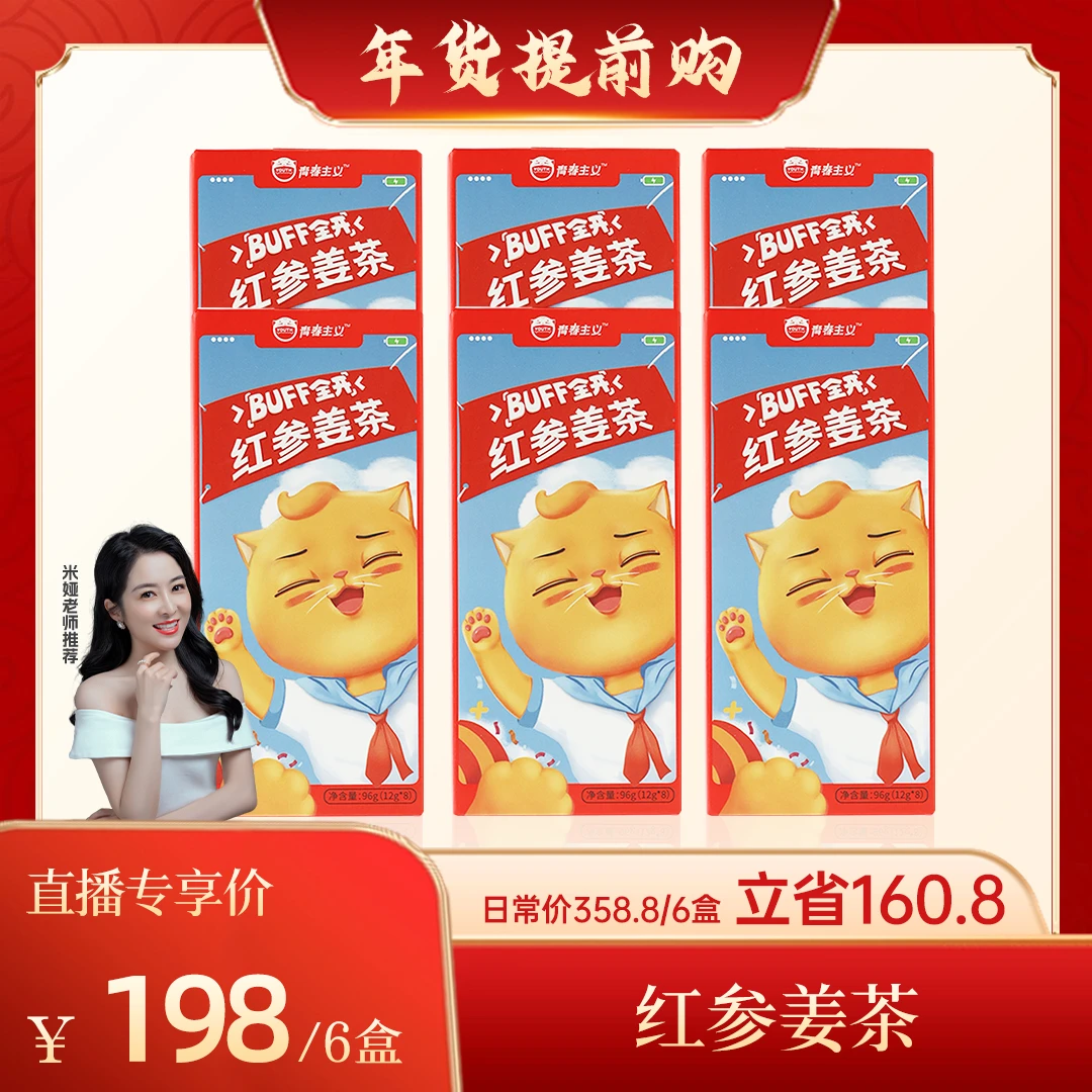 {年货提前购  }红参姜茶独立便携12g*8条/盒红糖生姜人参