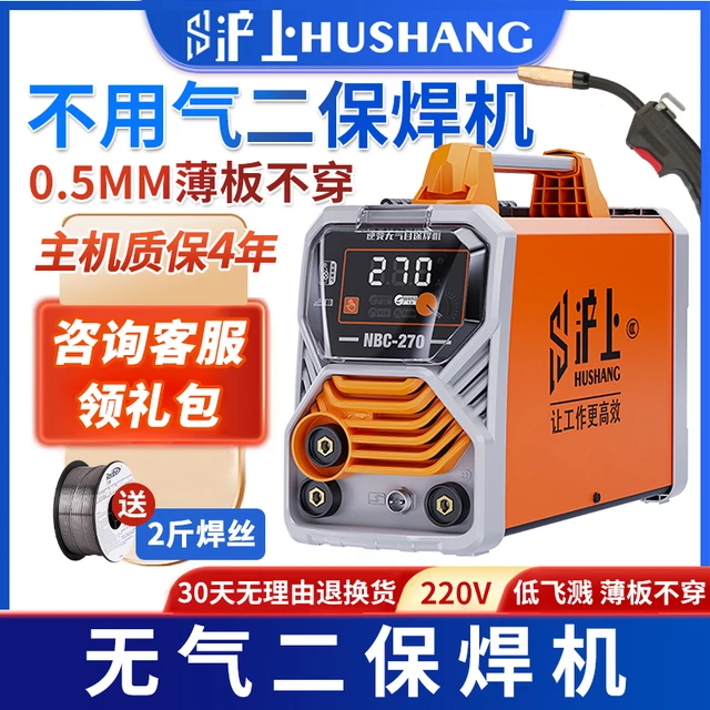 沪上无气二保焊机一体机小型电焊机220v家用二氧化碳保护氩弧两用