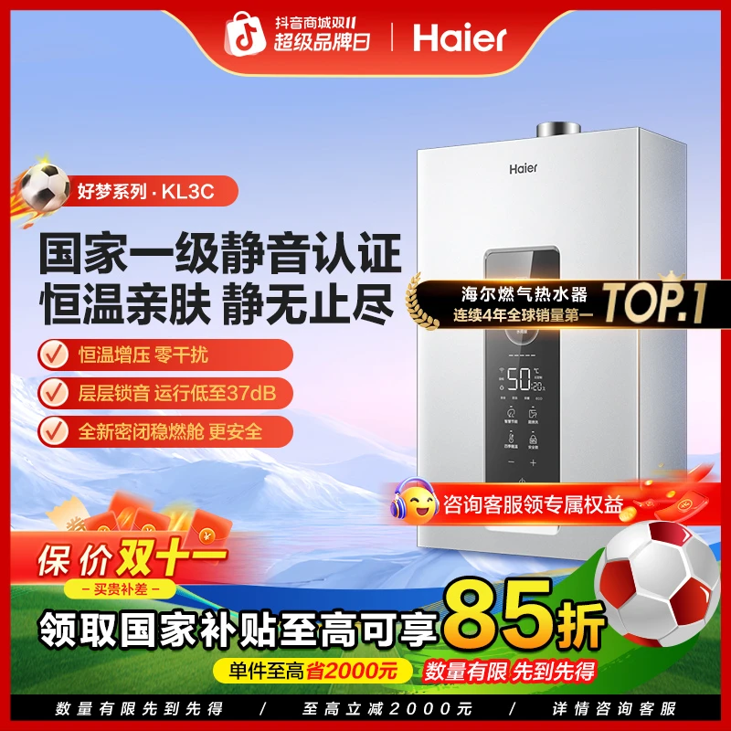 海尔燃气热水器家用天然气一级静音水伺服恒温密闭稳燃舱16升KL3C