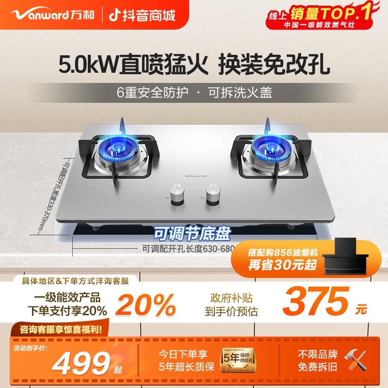 【政府补贴】万和燃气灶不锈钢双灶具猛火灶大火力台嵌两用天然气B7