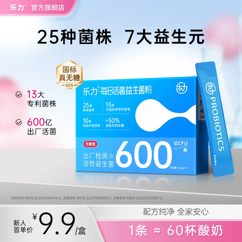 【新人首单】乐力无糖600亿益生菌成人老人调理专利配方益生元