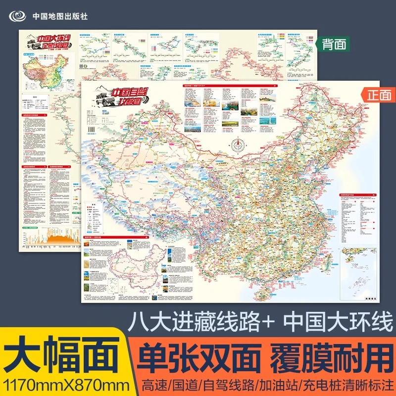 2025年版 中国自驾游攻略图 117x87cm大幅面 经典自驾线路推荐