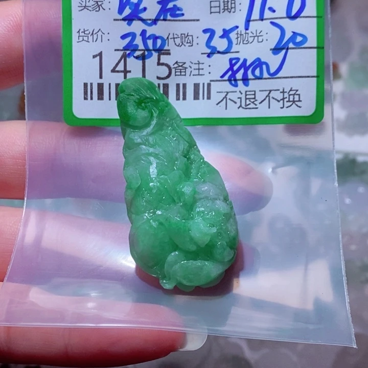 实***名定制翡翠未镶嵌翡翠