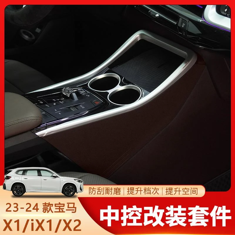 适用23-24款宝马X1/iX1/X2中央扶手箱改装中控拓展储物盒内饰用品