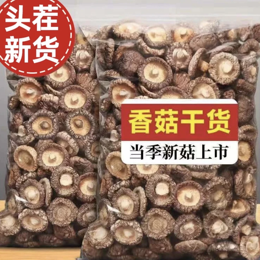 （大）江西干香菇肉厚无根农家特产食用菌炖汤煲汤美食食材