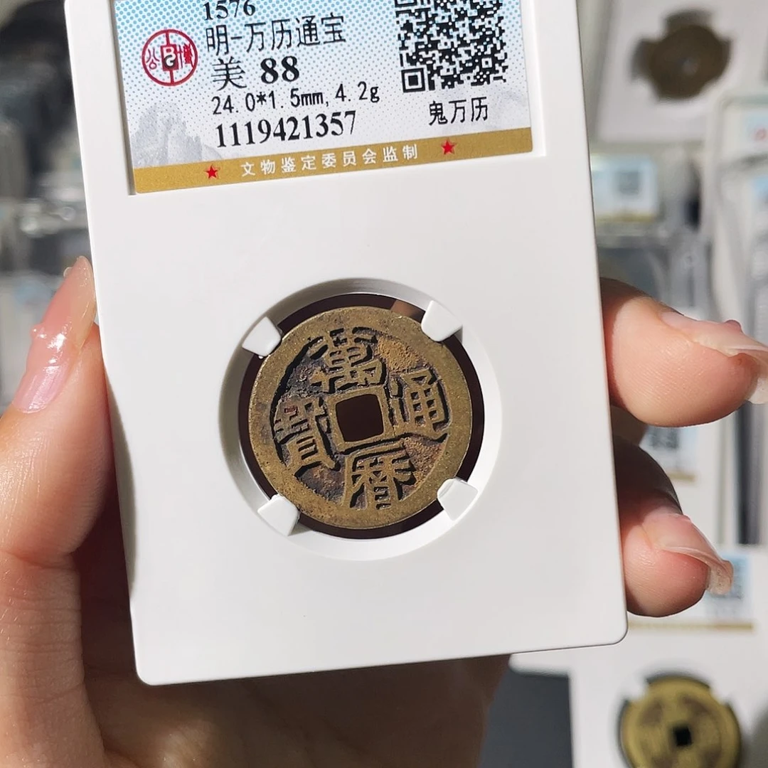 林***城铜小莲精选，精品鬼万历评级编码1357