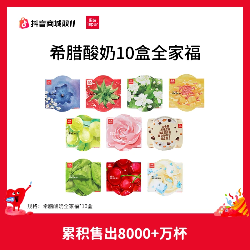 全家福10盒｜乐纯希腊酸奶0蔗糖酸奶蓝莓草莓车厘子多口味下午茶zb