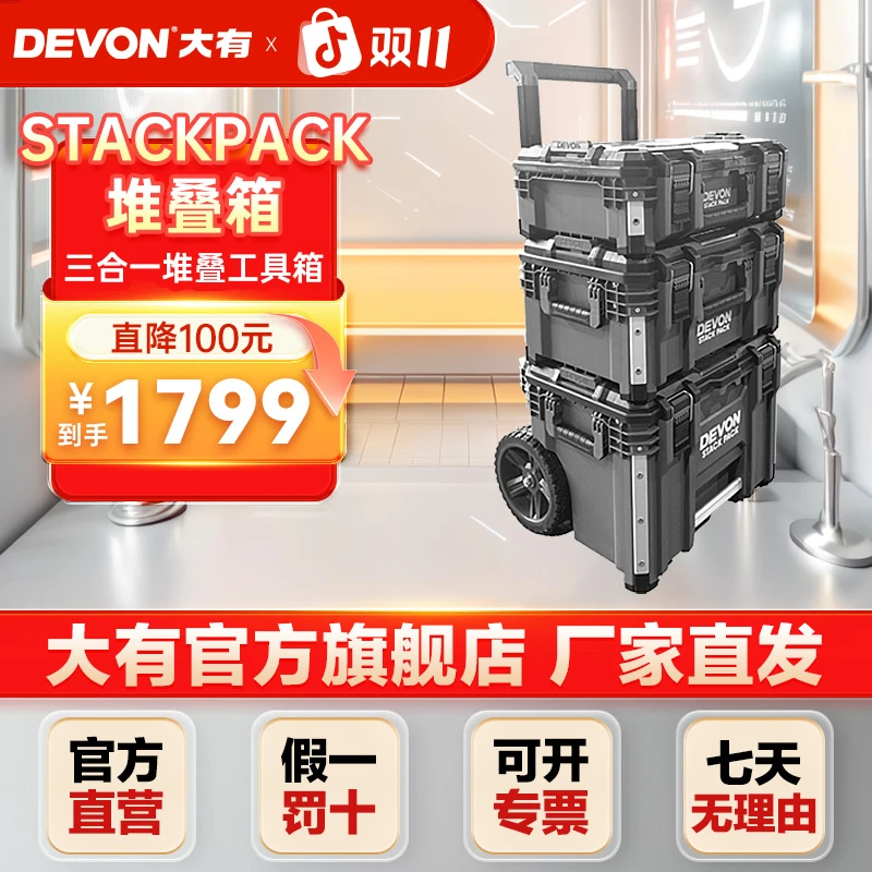 大有STACK PACK收纳箱存储堆叠系统多功能拉杆抽屉箱五金工具箱