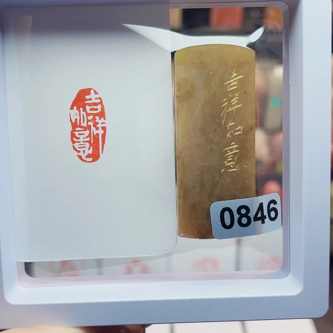 寿山石印石吉祥如意1×2