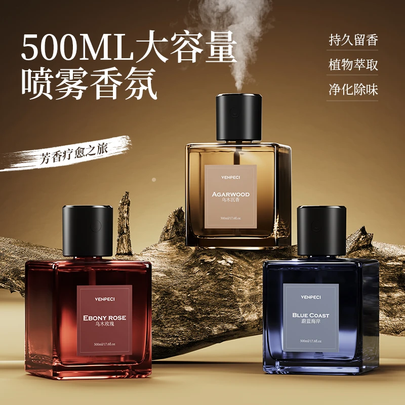 家用大容量自动喷雾卧室持久留香家用无火香薰卫生间客厅通用