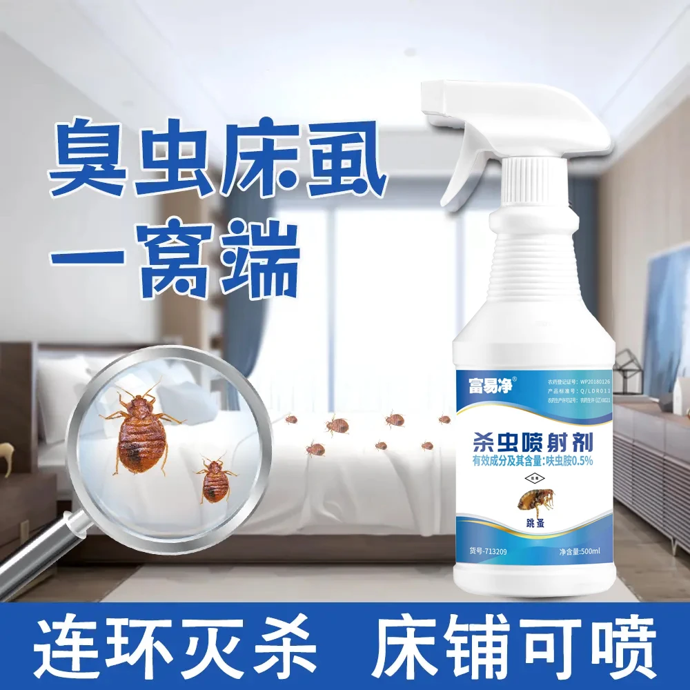 跳蚤药家用喷雾杀虫剂蚂蚁猫咪狗狗虱子驱跳蚤喷雾呋虫胺杀虫剂