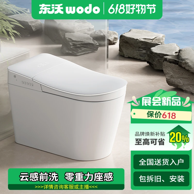 东沃M9全自动家用智能马桶前置妇洗人体工学零重力坐感内置过滤器