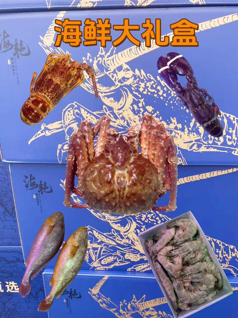 海哥精选海鲜大礼盒，直播间自由搭配，一物一拍【顺丰包邮】